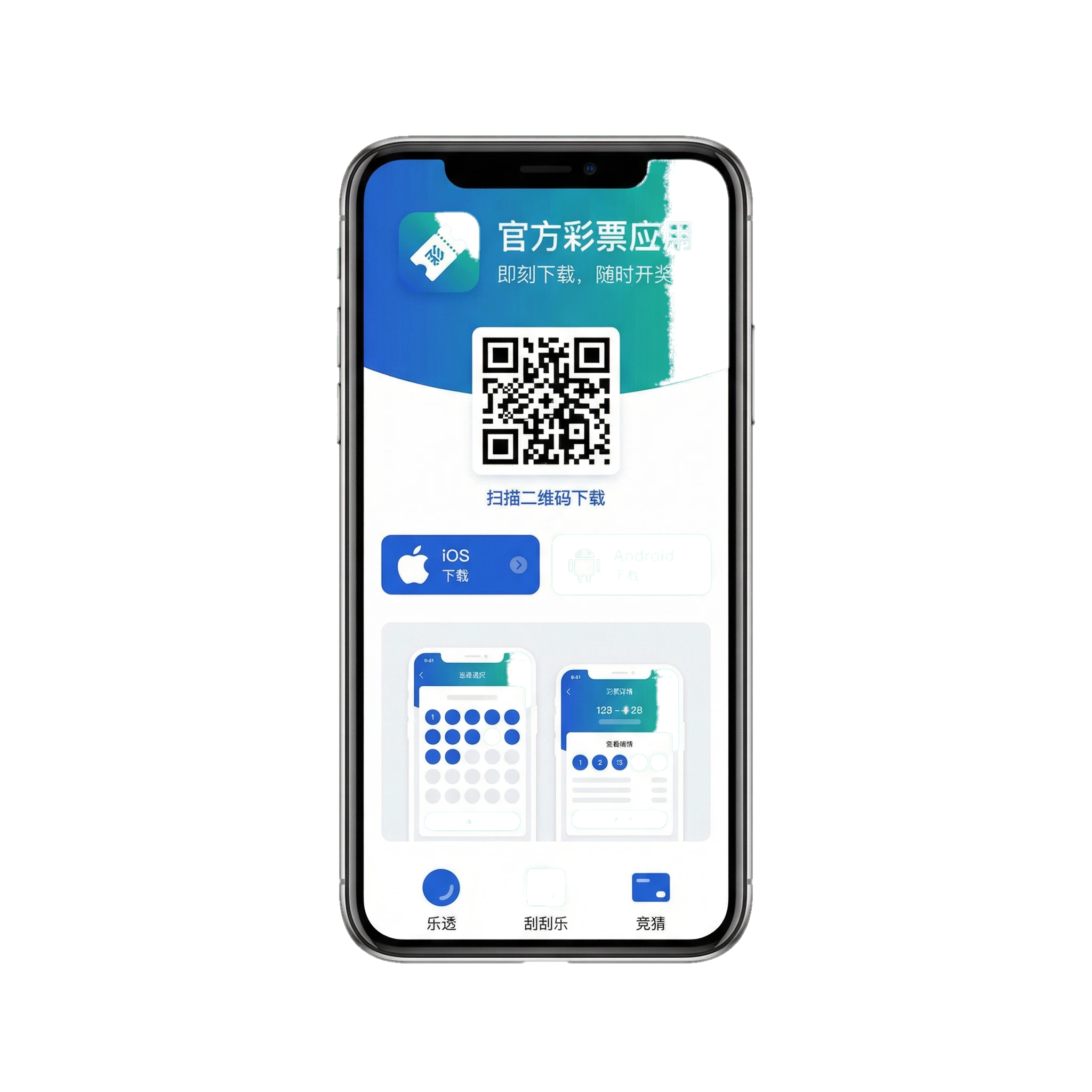 快乐8手机APP界面预览